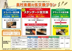 ギター・ベース 修理・メンテナンスのご案内