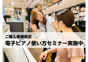 【アフターサポート】ご購入者様向け　使い方セミナー実施中
