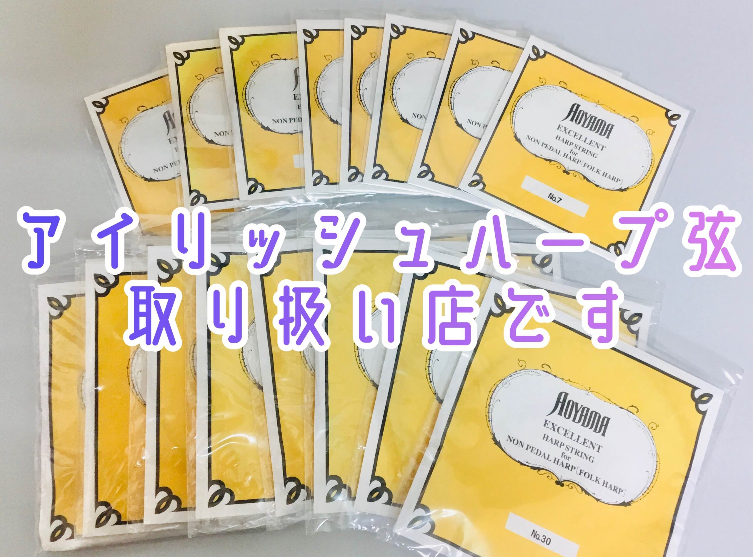 アイリッシュハープ弦売ってます【都内・販売・楽器店】