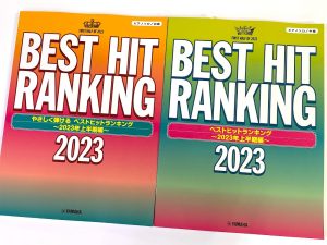 【楽譜】迷ったらコレ！最新ヒット曲をピアノで弾くならコレ！楽器店員おすすめピアノ楽譜のご紹介【2023年最新版】