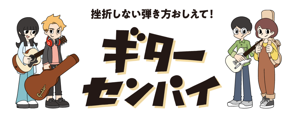🎸【初心者さん大歓迎！】挫折させないギター選び。イオンモール長久手店で、新しい趣味を一生の宝物に。