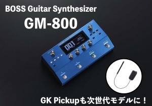 【実機展示中・動画レビューあり】次世代のギターシンセサイザーBOSS GM-800が遂に登場！
