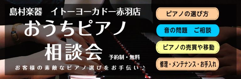 【2025年10月19日(日）のおうちピアノ相談会】ご予約制：ピアノ関するお悩み解決のお手伝いを致します！