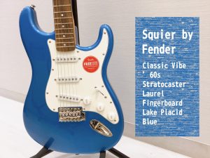 【Squier by Fender】 Classic Vibe ’60s Stratocaster Laurel Fingerboard Lake Placid Blue 入荷致しました！