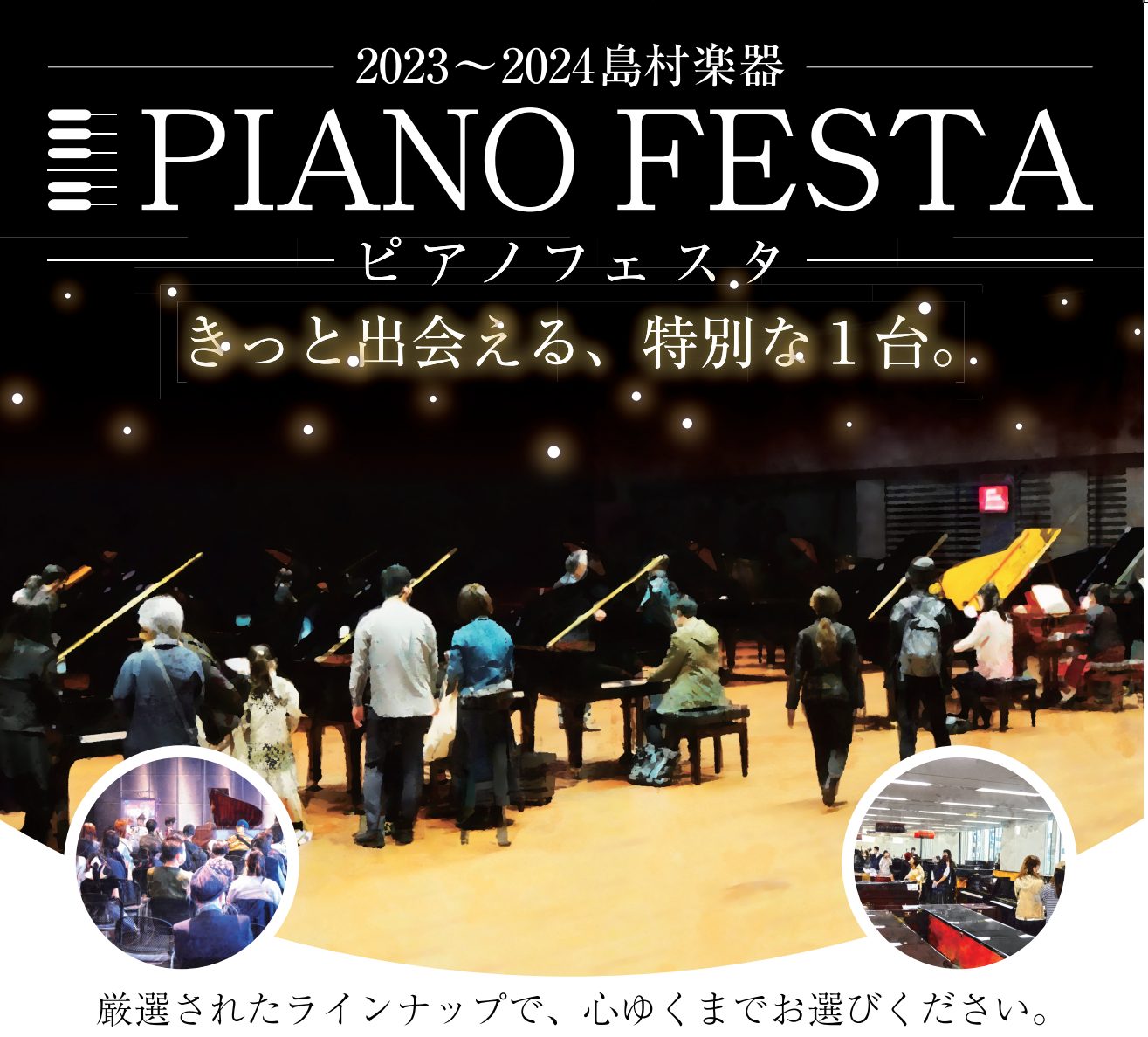 ※終了しました※【フェア／セール情報】ピアノフェスタ福岡 11/3(金)～11/5(日) 岩田屋福岡店にて開催！