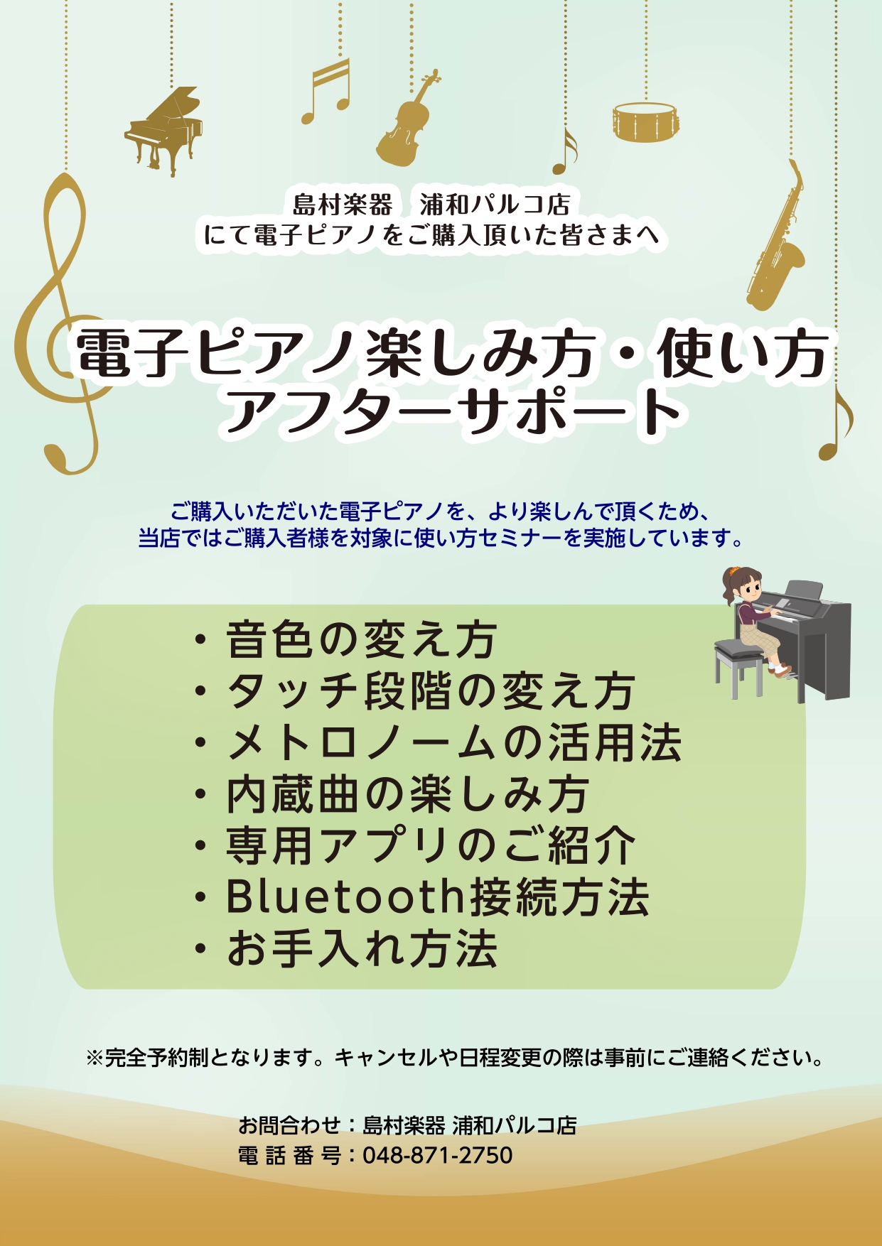 【電子ピアノ】電子ピアノご購入者様向け　使い方セミナー実施しております！