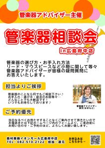 管楽器担当の音楽通信～管楽器相談会編～