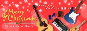 【2023年 最新版】クリスマスプレゼントにおすすめの楽器をご紹介♪
