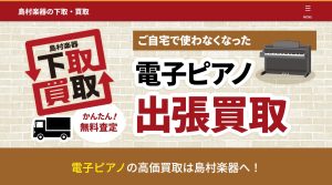 【電子ピアノ買取/下取/引取】ご不要になった電子ピアノはございませんか？簡単入力で簡易査定もできます♪