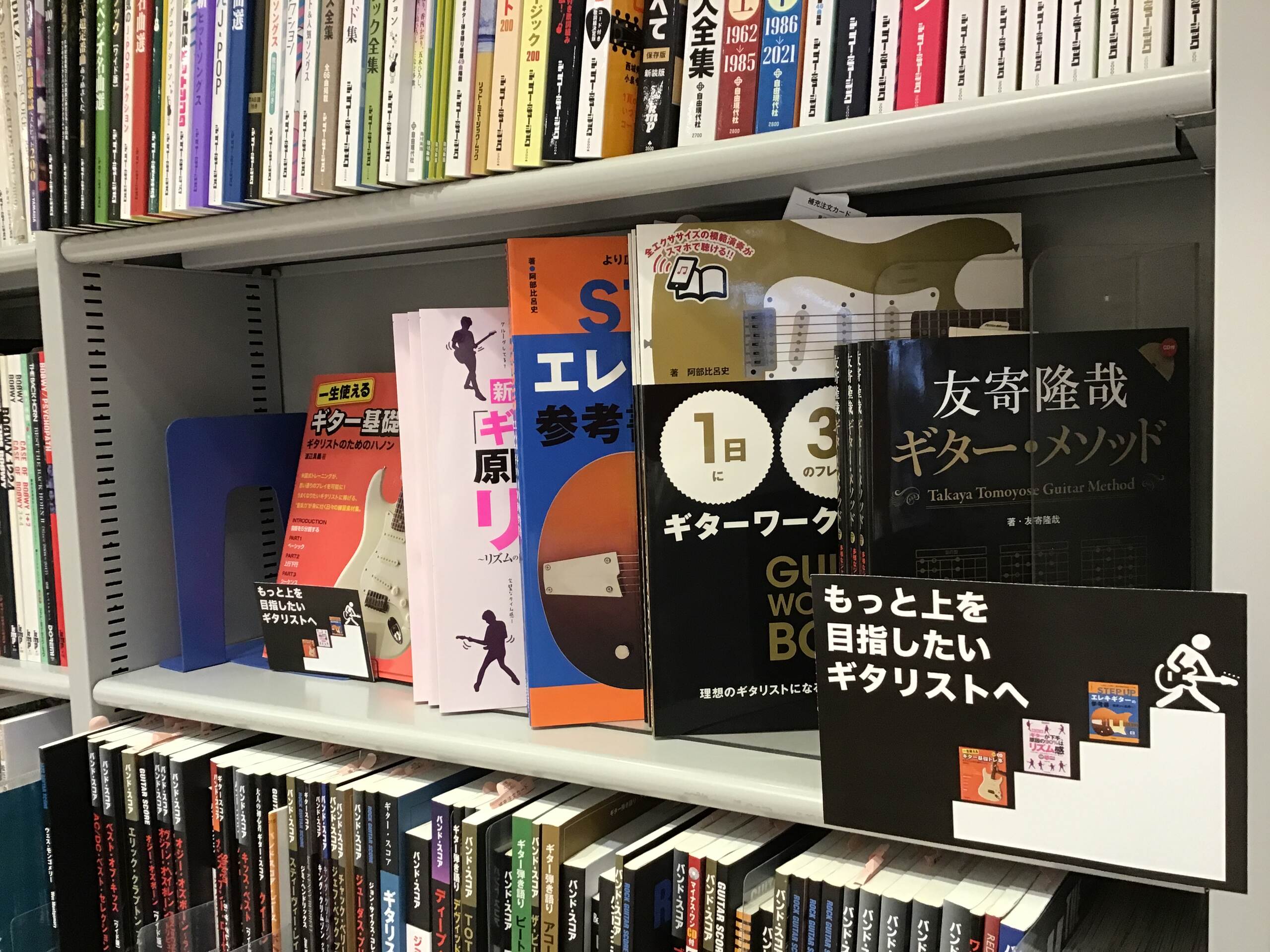 もっと上を目指したいギタリストにおススメする教本