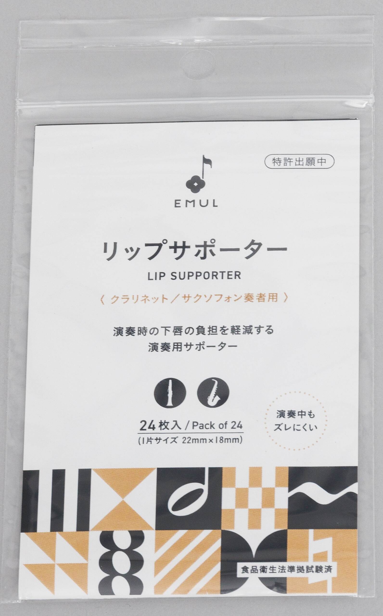 【新製品】リード楽器奏者の強い味方『リップサポーター』入荷！