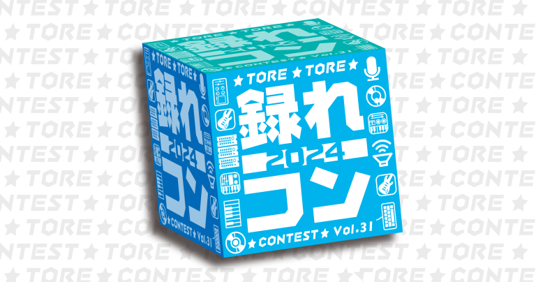 【録れコン2024】弾き語りミュージシャンもお待ちしてます！録れコン2024エントリー開始しました！