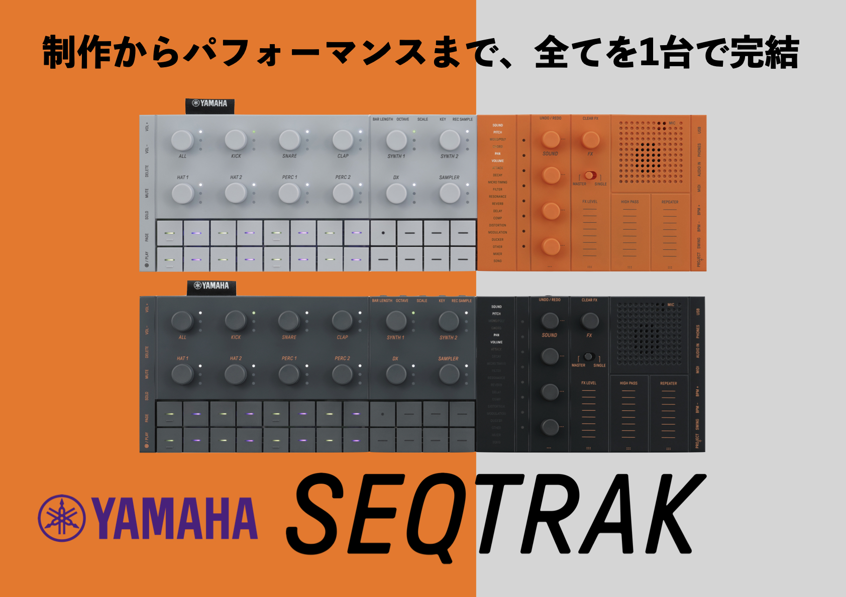 【実機レビューあり】YAMAHAより新たなミュージックプロダクションスタジオSEQTRAKが登場!!