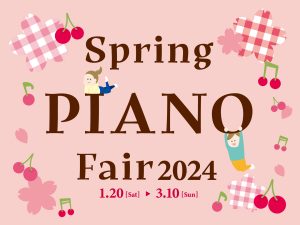 【電子ピアノ】Spring PIANO Fair 2024開催♪