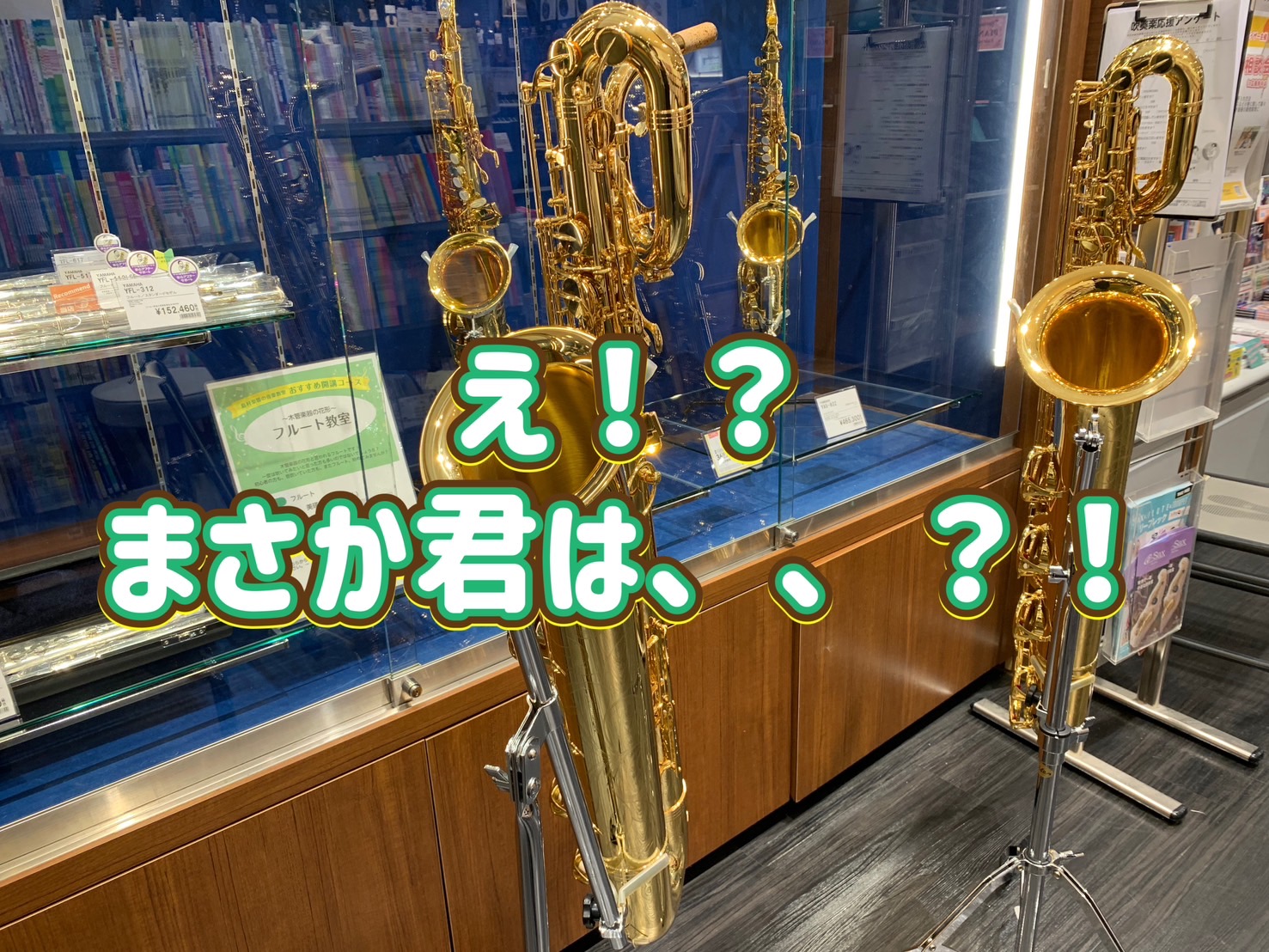 管楽器担当の音楽通信　Vol.20　まさか君は？！