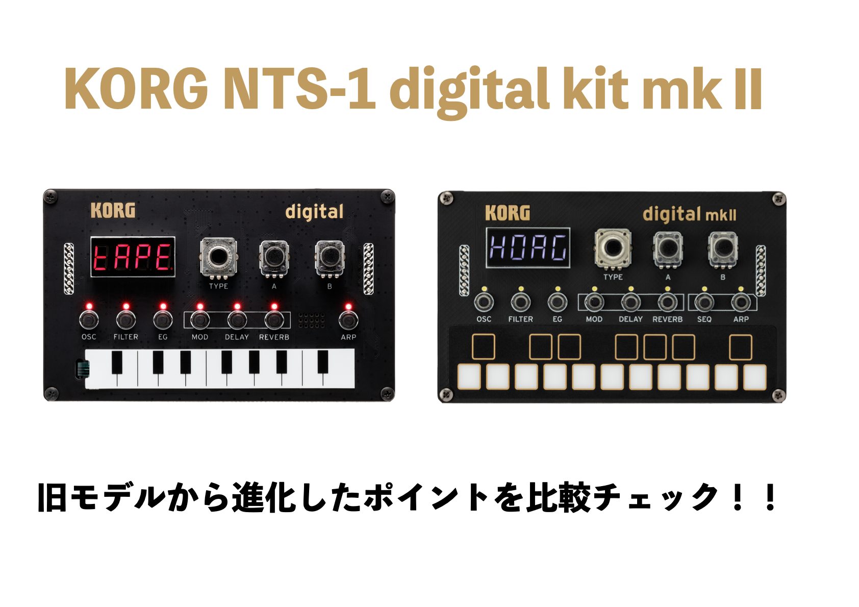何が変わったの？新しくなったKORG NTS-1 digital Kit mkⅡが発表！初代モデルとの違いや進化した点をご紹介！