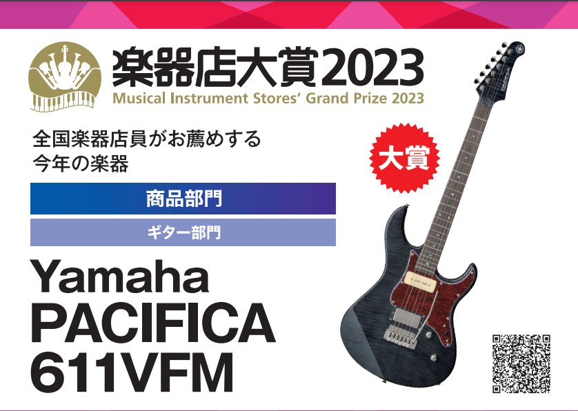 はじめの一本目のギターに大人気！YAMAHA Pacificaシリーズ大量入荷！軽音部にもパシフィカ！