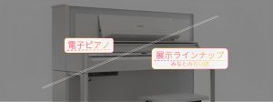 【2026年9月更新！電子ピアノ展示情報】最新の人気おすすめ電子ピアノをご案内します