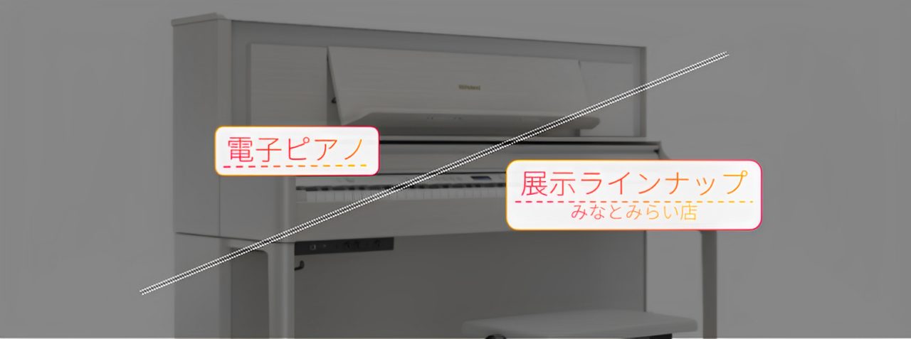 【2026年8月更新！電子ピアノ展示情報】最新の人気おすすめ電子ピアノをご案内します