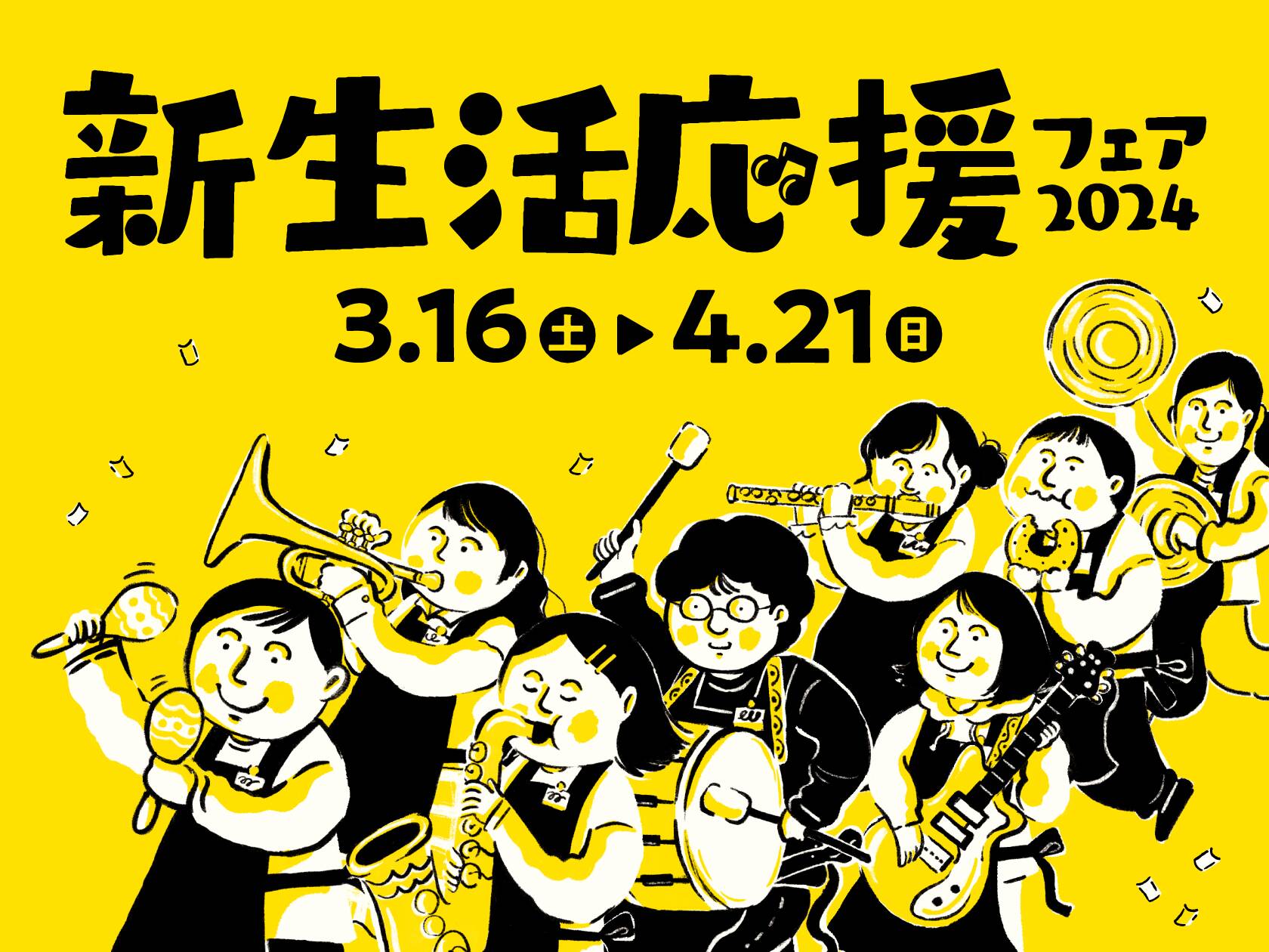【電子ピアノ】新生活応援フェア2024開催♪