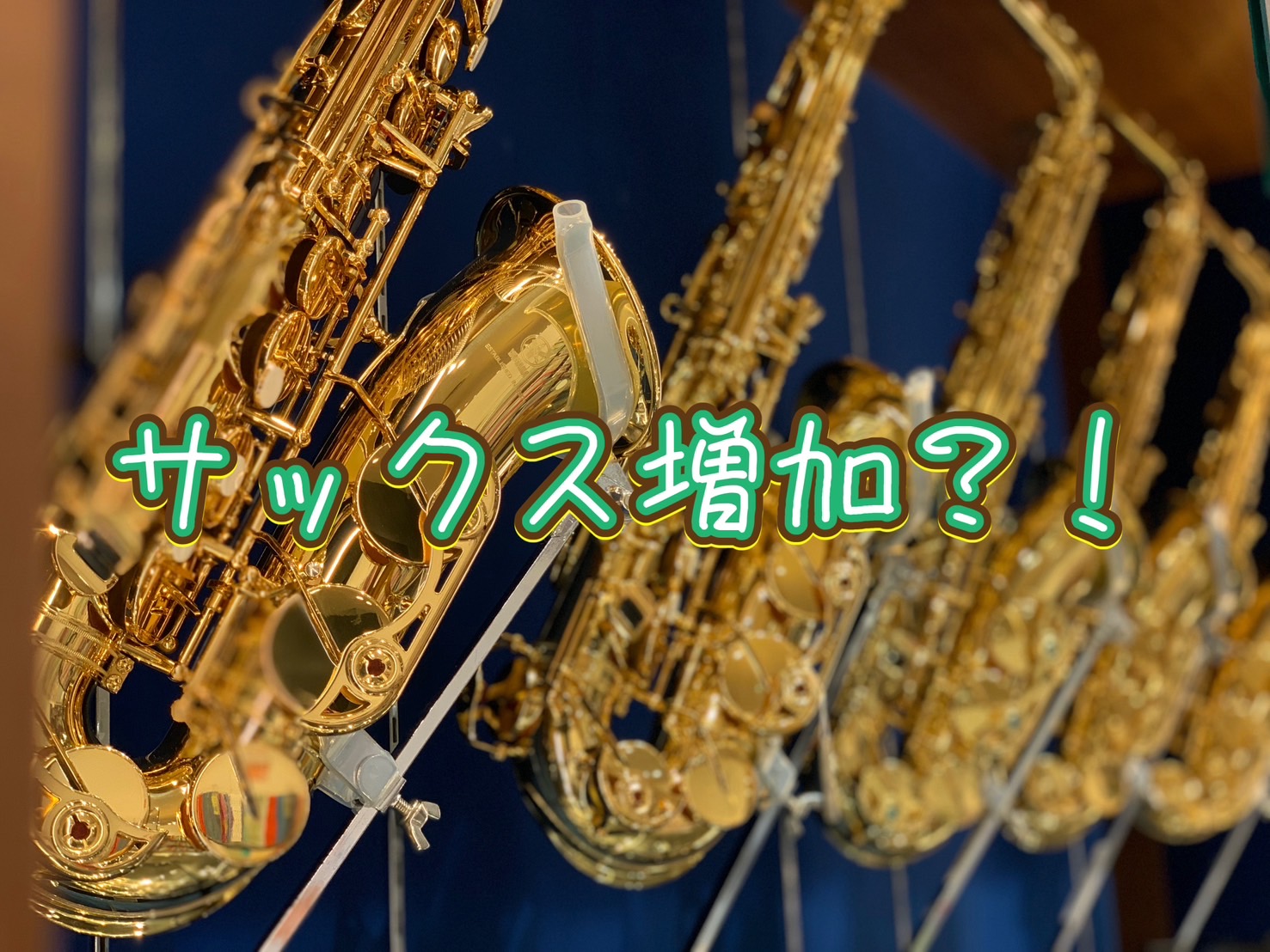 管楽器担当の音楽通信　Vol.23