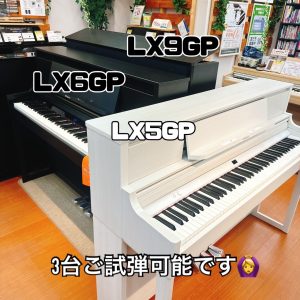 【最新電子ピアノ】LX5GP/LX6GP/LX9GP 島村楽器×Roland/ローランドコラボレーションモデルをピアノ専門店スタッフが詳しく解説します！