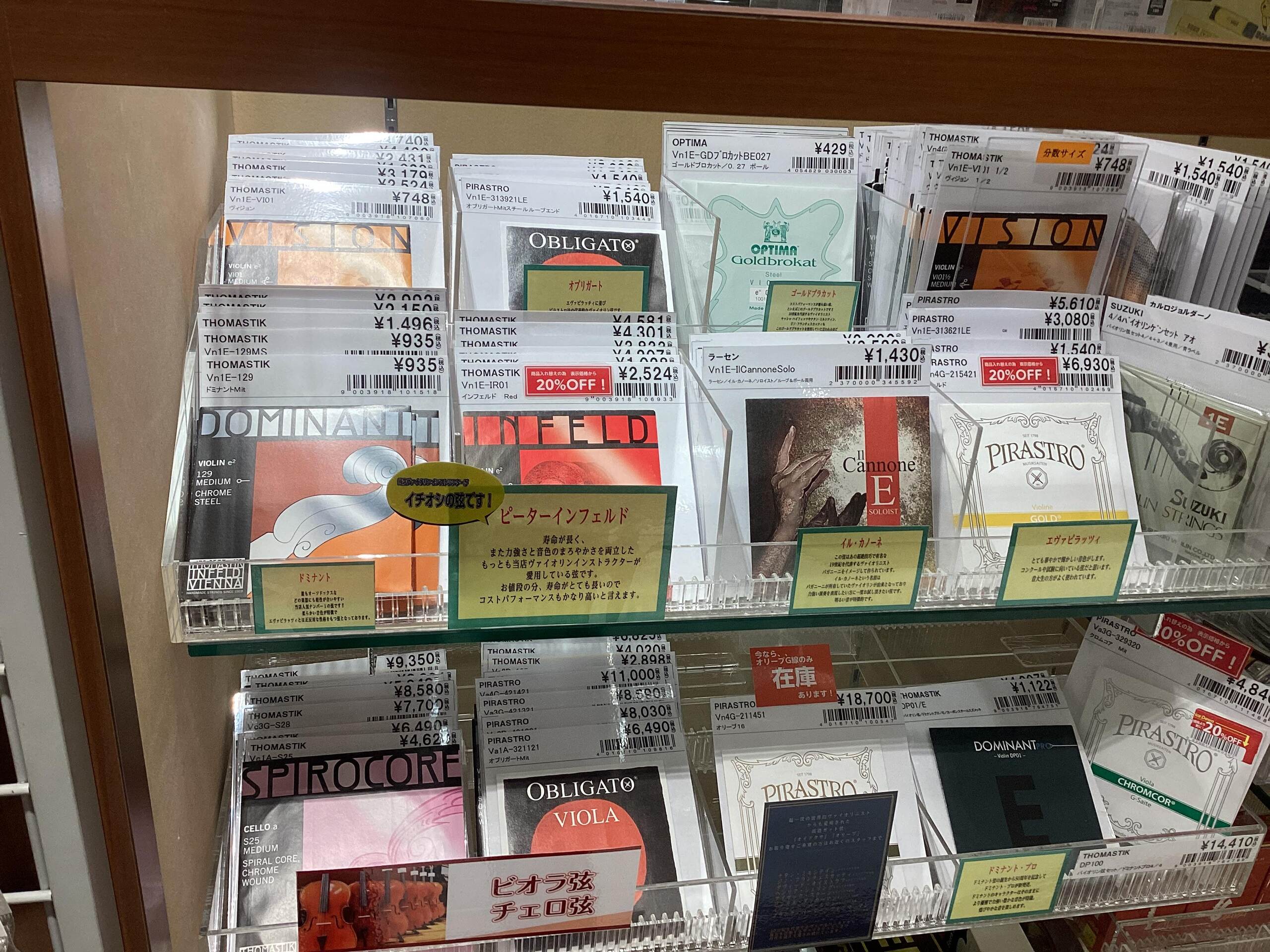 【バイオリン/ビオラ/チェロ弦】都内で買うなら新宿店！充実のラインナップ！
