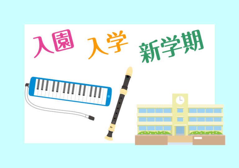 新学期の準備におすすめ！～リコーダー編～