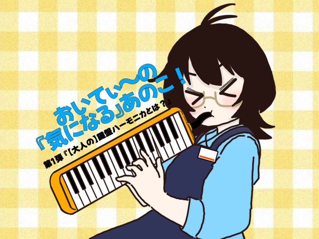 おいてぃーの「 気になる 」あのこ