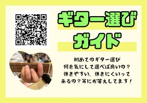 ギターを始めたいけれど、続けれるかが心配、、、そんな時は京都桂川店にお任せください！