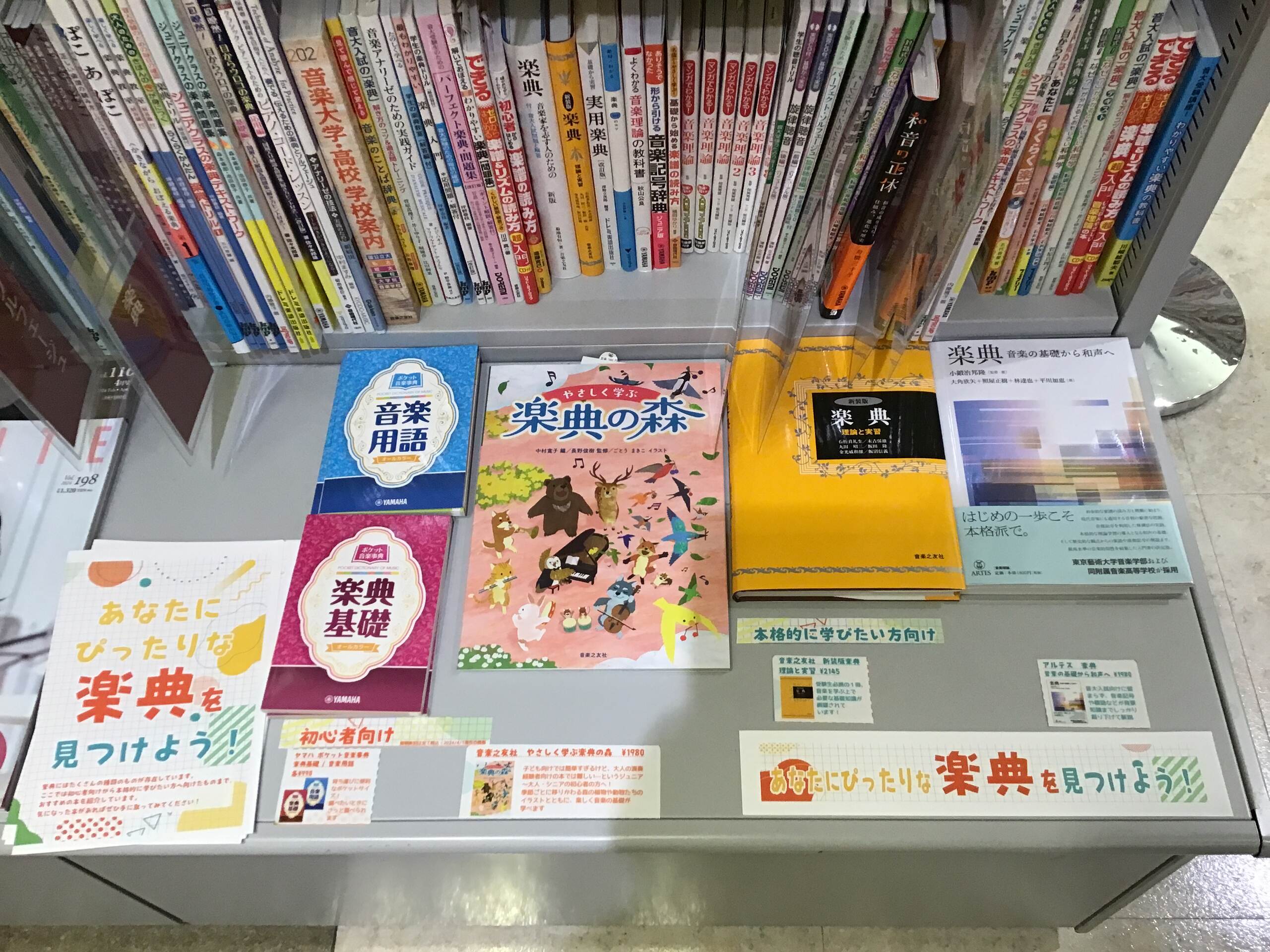 あなたにぴったりな楽典を見つけよう【初心者向けから本格的なものまで】