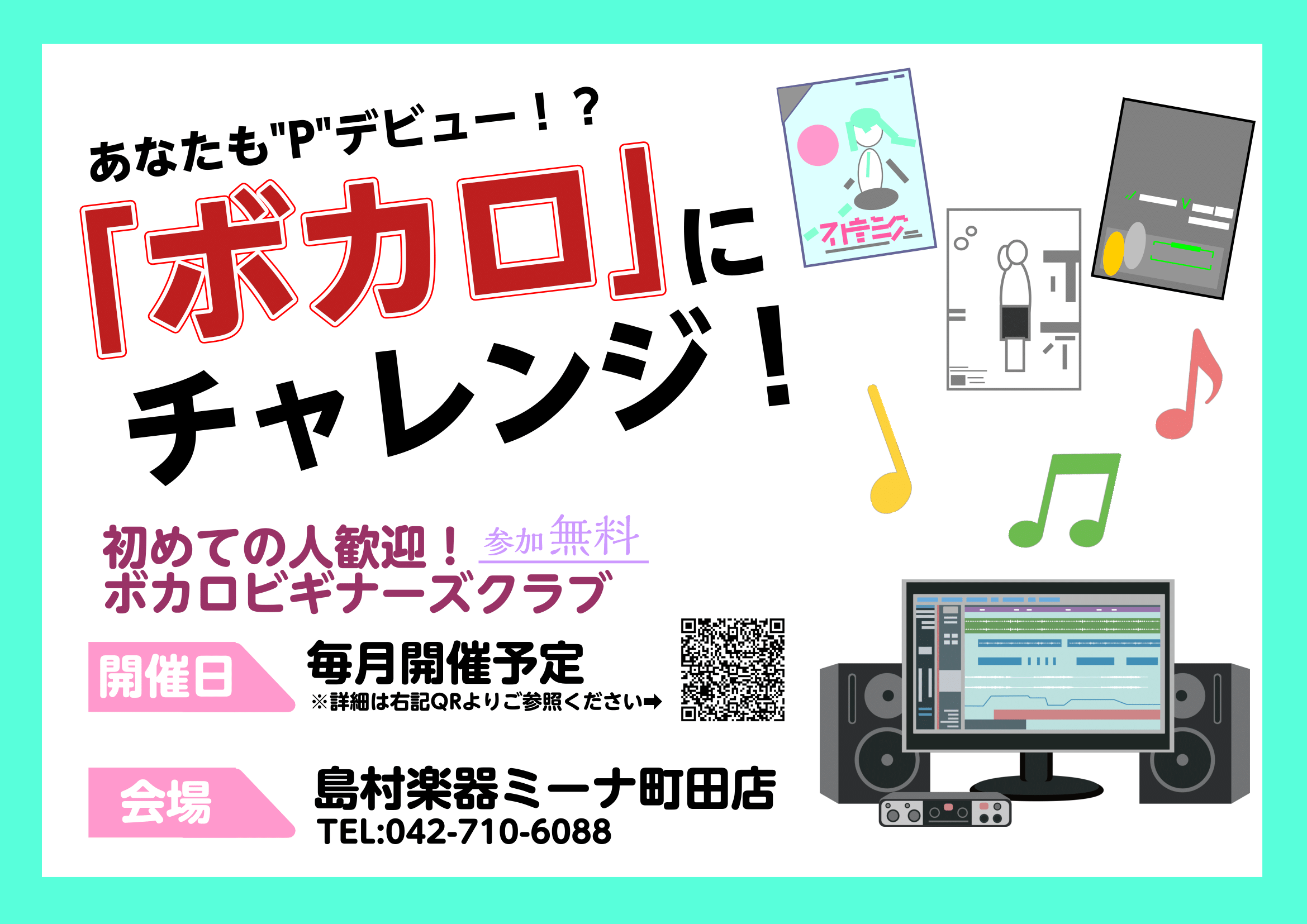 ボカロビギナーズ倶楽部のご案内！