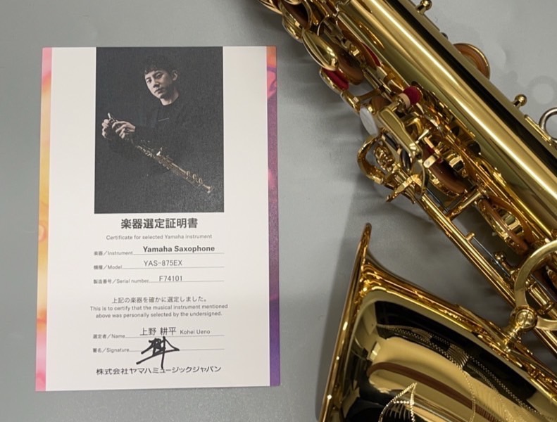 【管楽器】YAS-875EX 上野耕平氏 選定品が入荷しました！