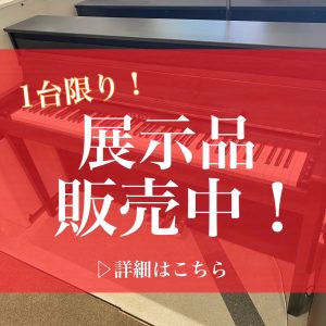 電子ピアノSALE情報🎹展示品がお求めやすくなっております！YAMAHA（ヤマハ）など人気機種｜島村楽器ららぽーと柏の葉店