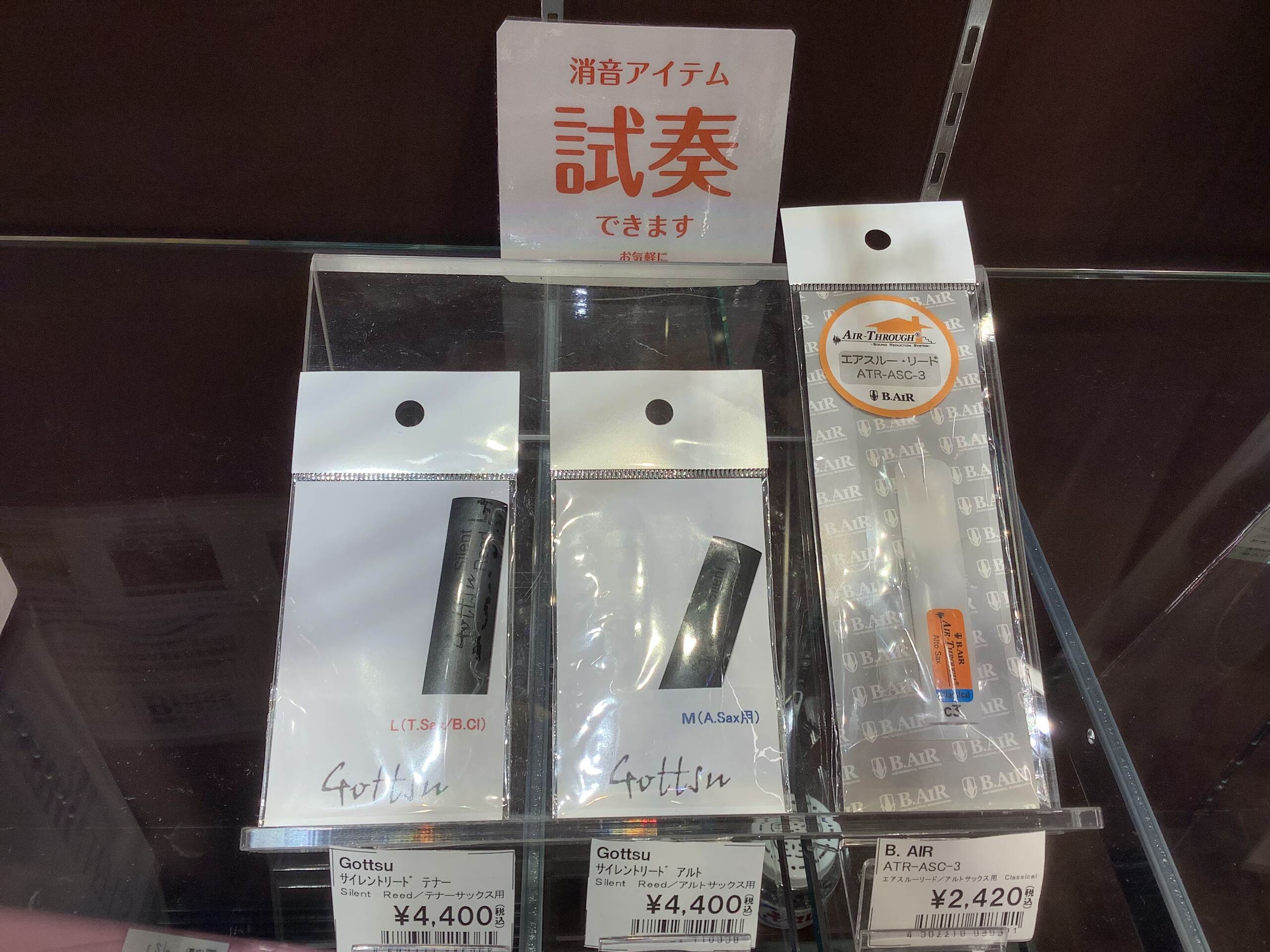 【管楽器】消音対策アイテムのご紹介！【サックス編】