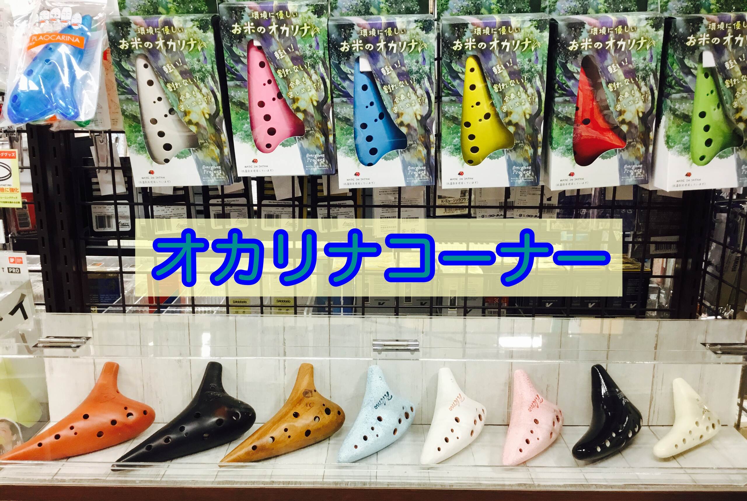【オカリナ】オカリナを始めるなら姫路店