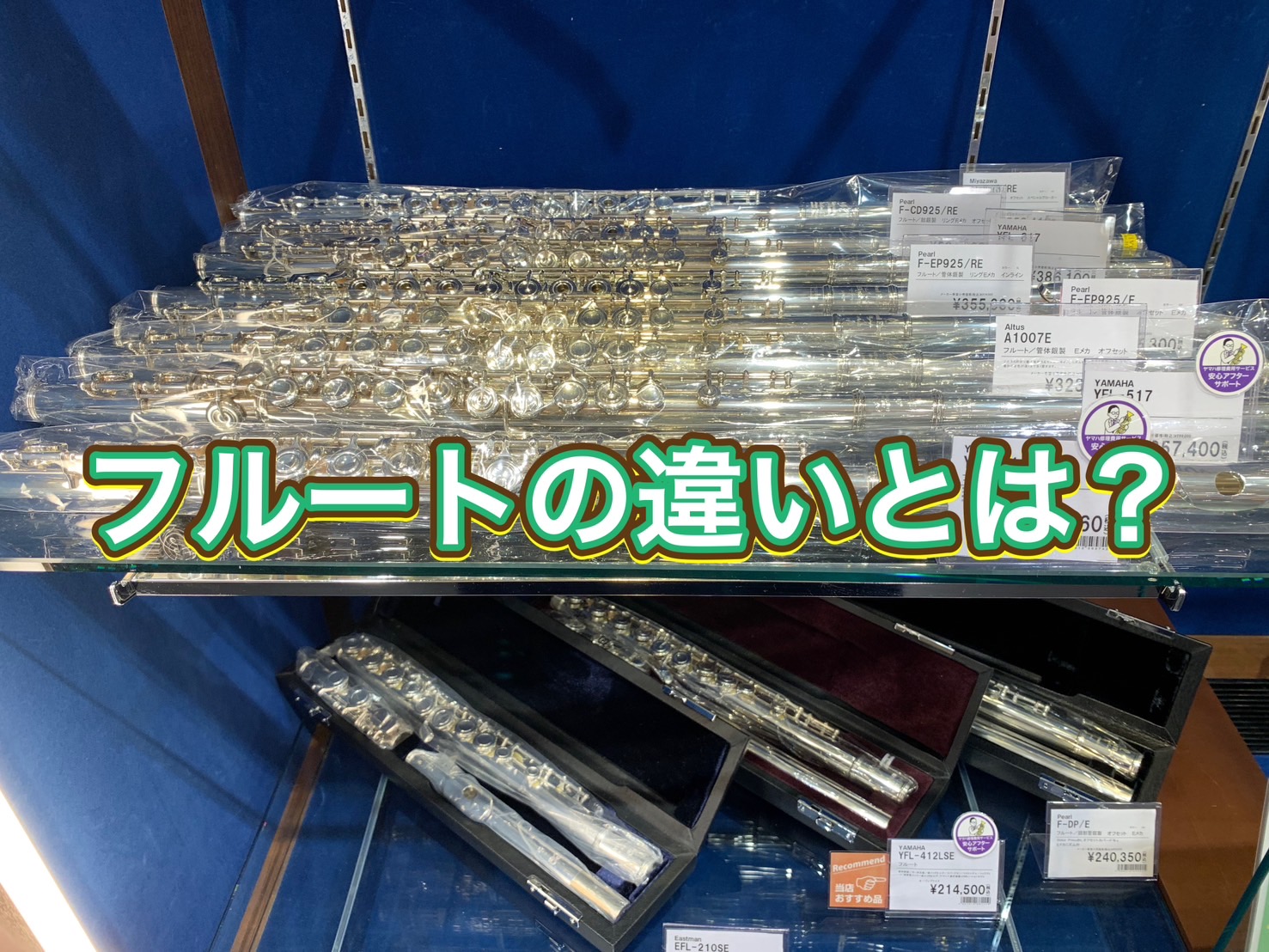 管楽器アドバイザーの音楽通信　Vol.27 フルート解説！