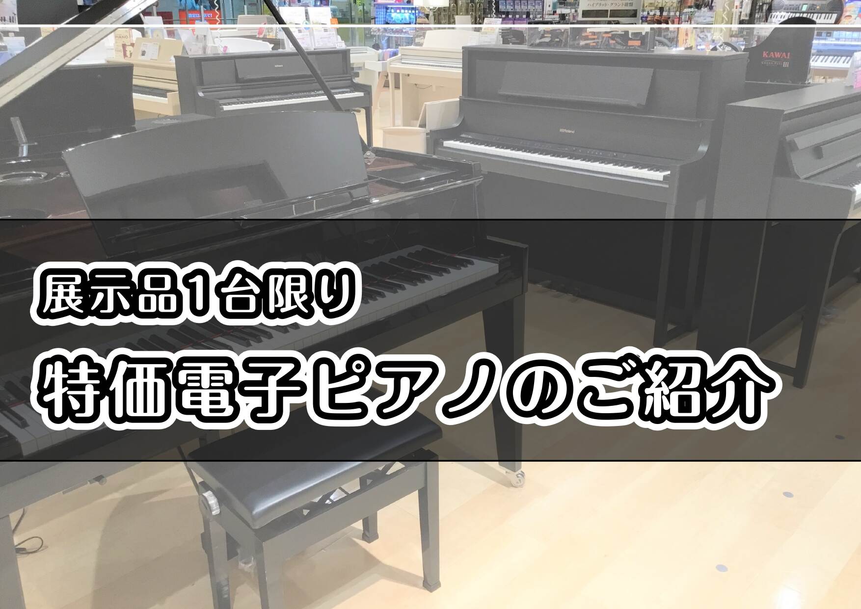 【電子ピアノ】先着1台限りのお得なピアノをご紹介♪【2026年8月最新】