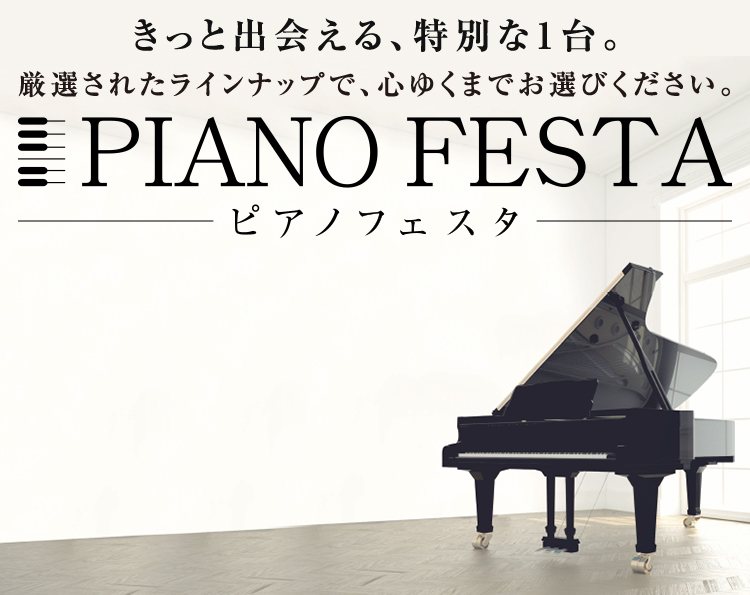 【ピアノフェスタ2025年～新春～】in川崎会場 1月24日(金)~26日(日)にて開催！