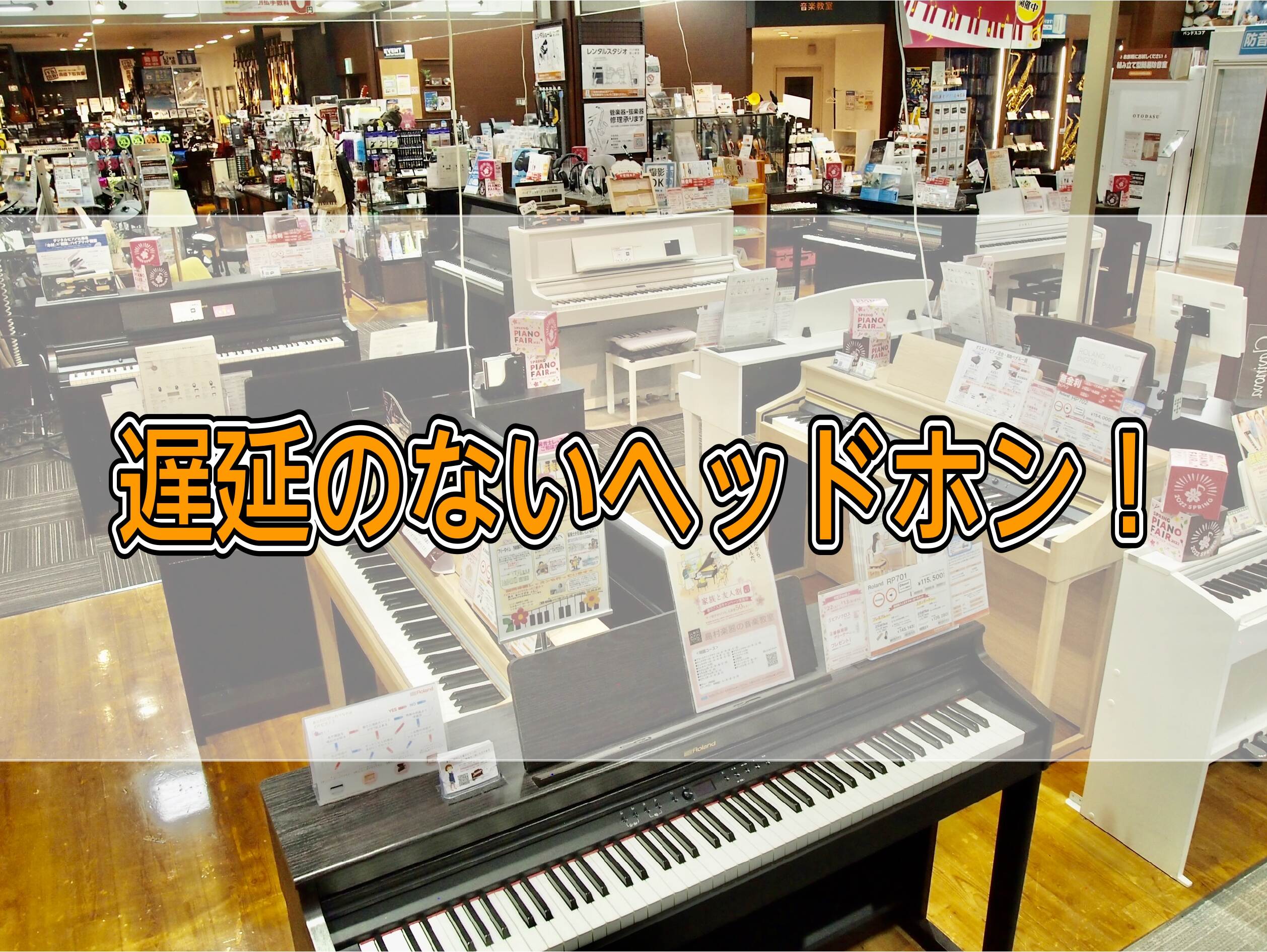 電子ピアノってヘッドホンは使える？遅延なしのワイヤレスヘッドホンってあるの？