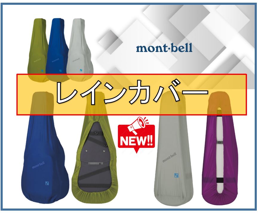 雨対策】mont-bell（モンベル）のギター＆ウクレレ用レインカバー