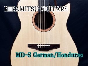 HIRAMITSU GUITARS『MD-S German/Honduras』入荷のご案内♪