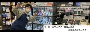 第一回！エフェクター担当オススメエフェクター！　SOUNDFROG　『Berial』『BerialS』(前編　Berial回)　