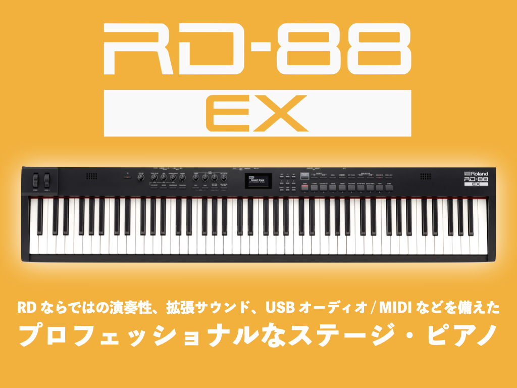 Roland RD-88EX 登場！新たな拡張サウンドを備えたRDステージ・ピアノ。