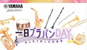 【開催レポート】第7回　1日ブラバンDay