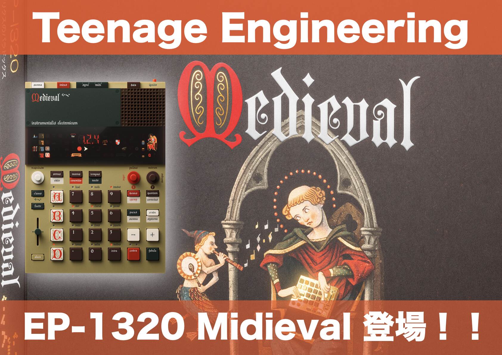 Teenage Engineering EP-1320 medieval (メディーバル)登場!中世ヨーロッパをテーマとした世界初の中世ビートマシン！！