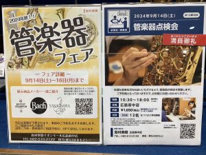 管楽器アドバイザーの音楽通信　Vol.30