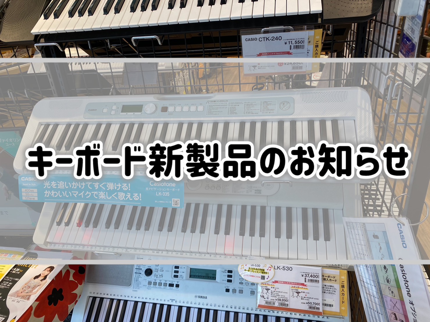 【キーボード新製品】CASIO”LK-335”入荷いたしました！