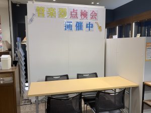 管楽器アドバイザーの音楽通信　Vol.33　管楽器点検会開催