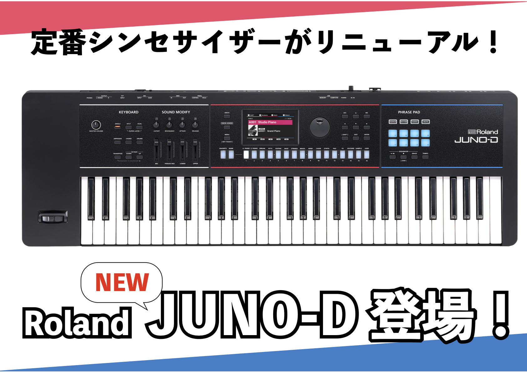 Roland 新生JUNO-D登場！20年以上愛される定番シンセサイザーのシリーズ最新作！